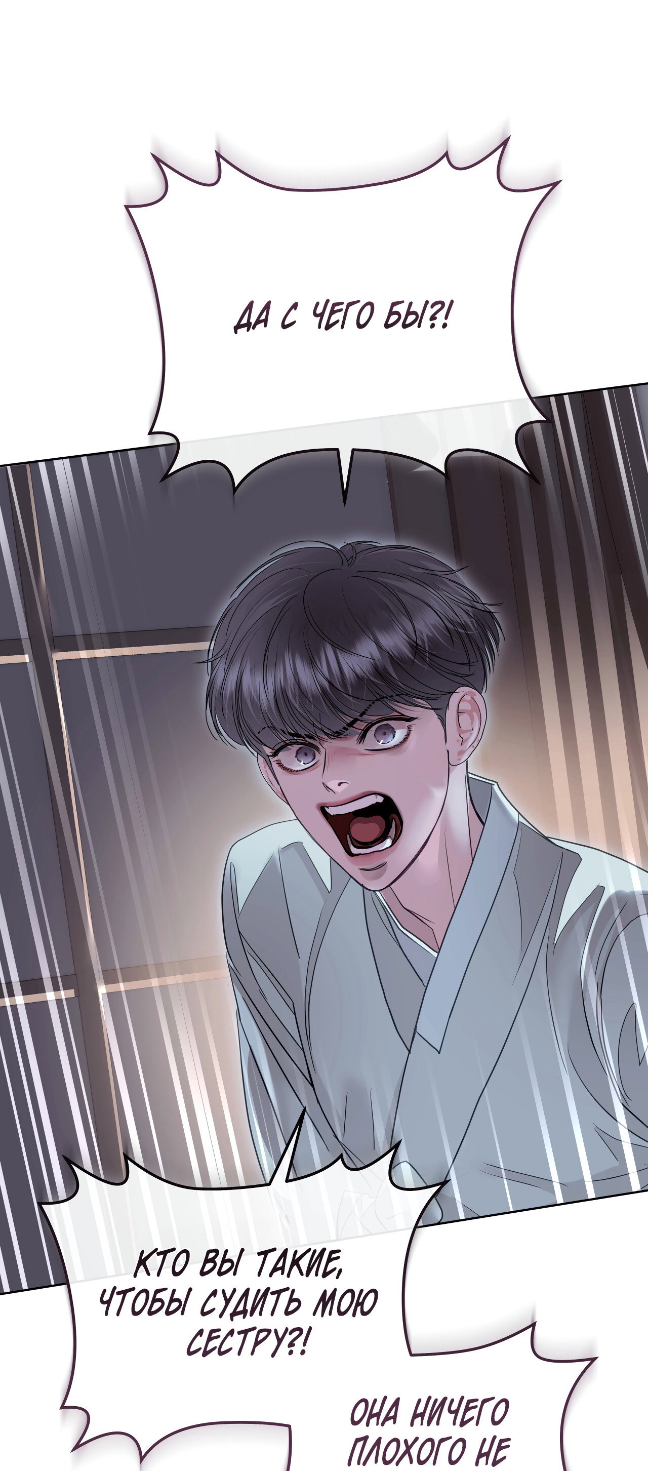 Манга Вторжение - Глава 42 Страница 38