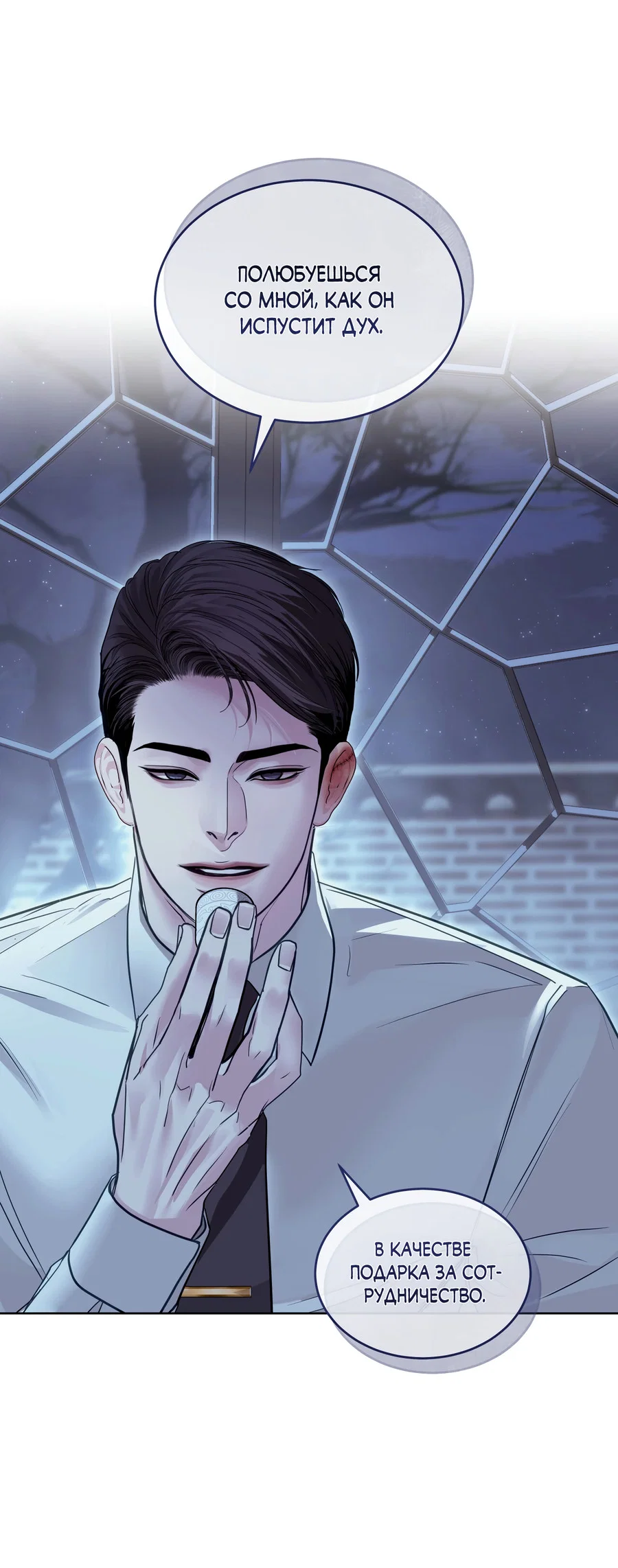 Манга Вторжение - Глава 42 Страница 70