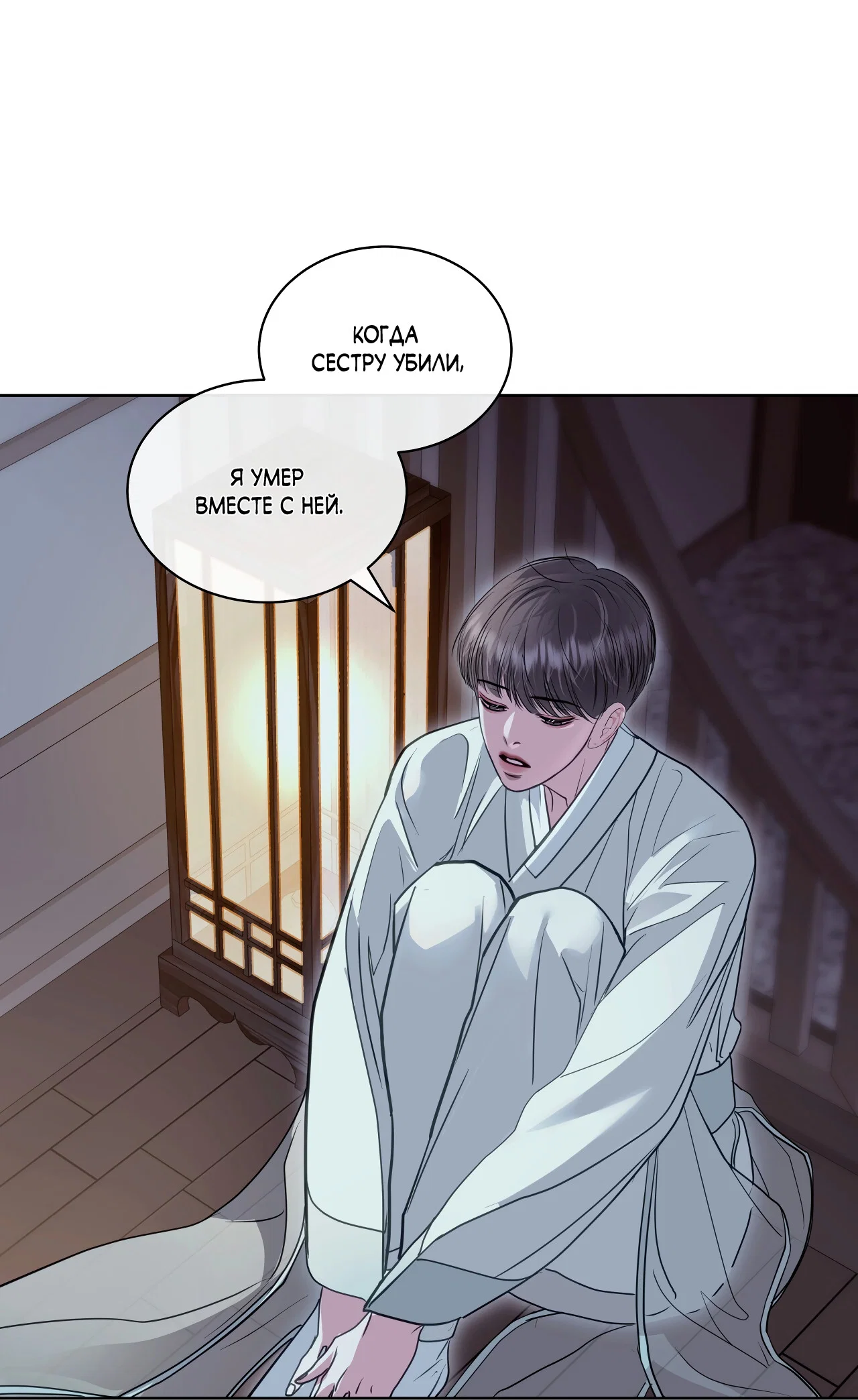 Манга Вторжение - Глава 42 Страница 34