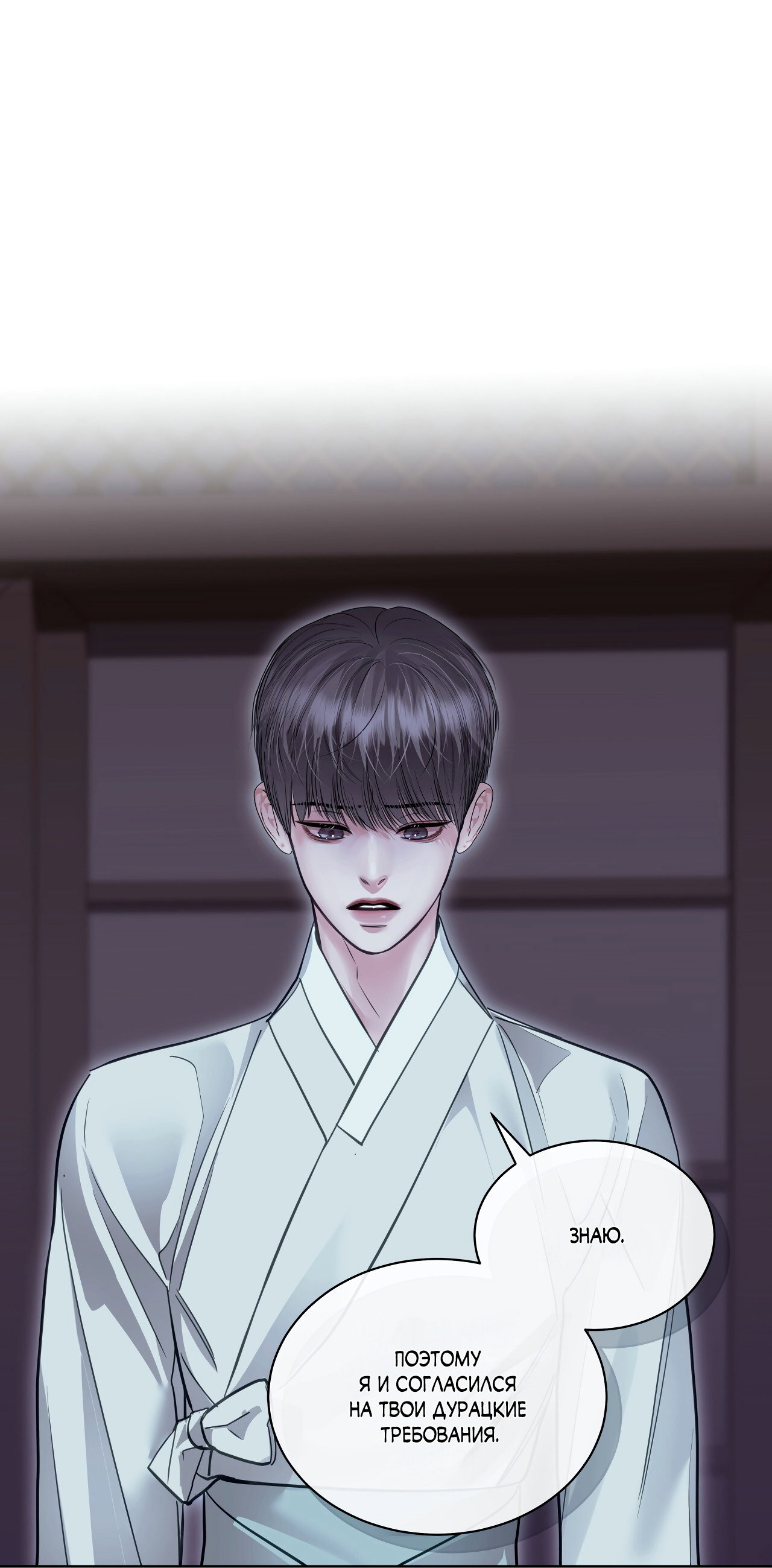 Манга Вторжение - Глава 42 Страница 55