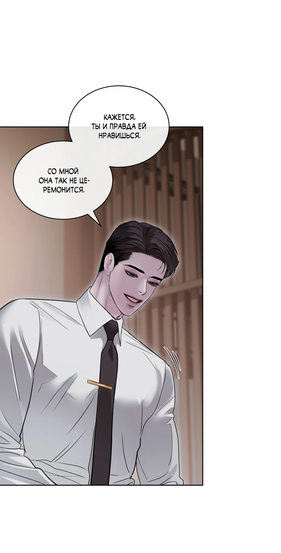 Манга Вторжение - Глава 42 Страница 6