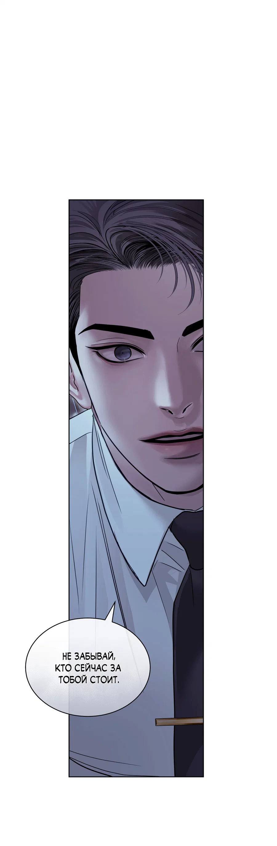 Манга Вторжение - Глава 42 Страница 78