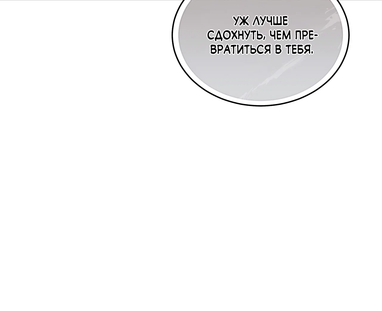 Манга Вторжение - Глава 42 Страница 31