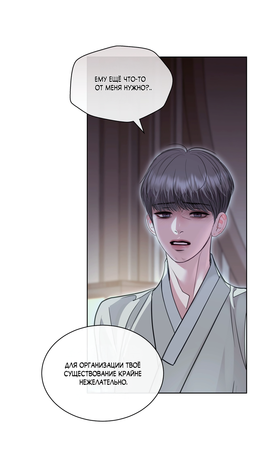 Манга Вторжение - Глава 42 Страница 65