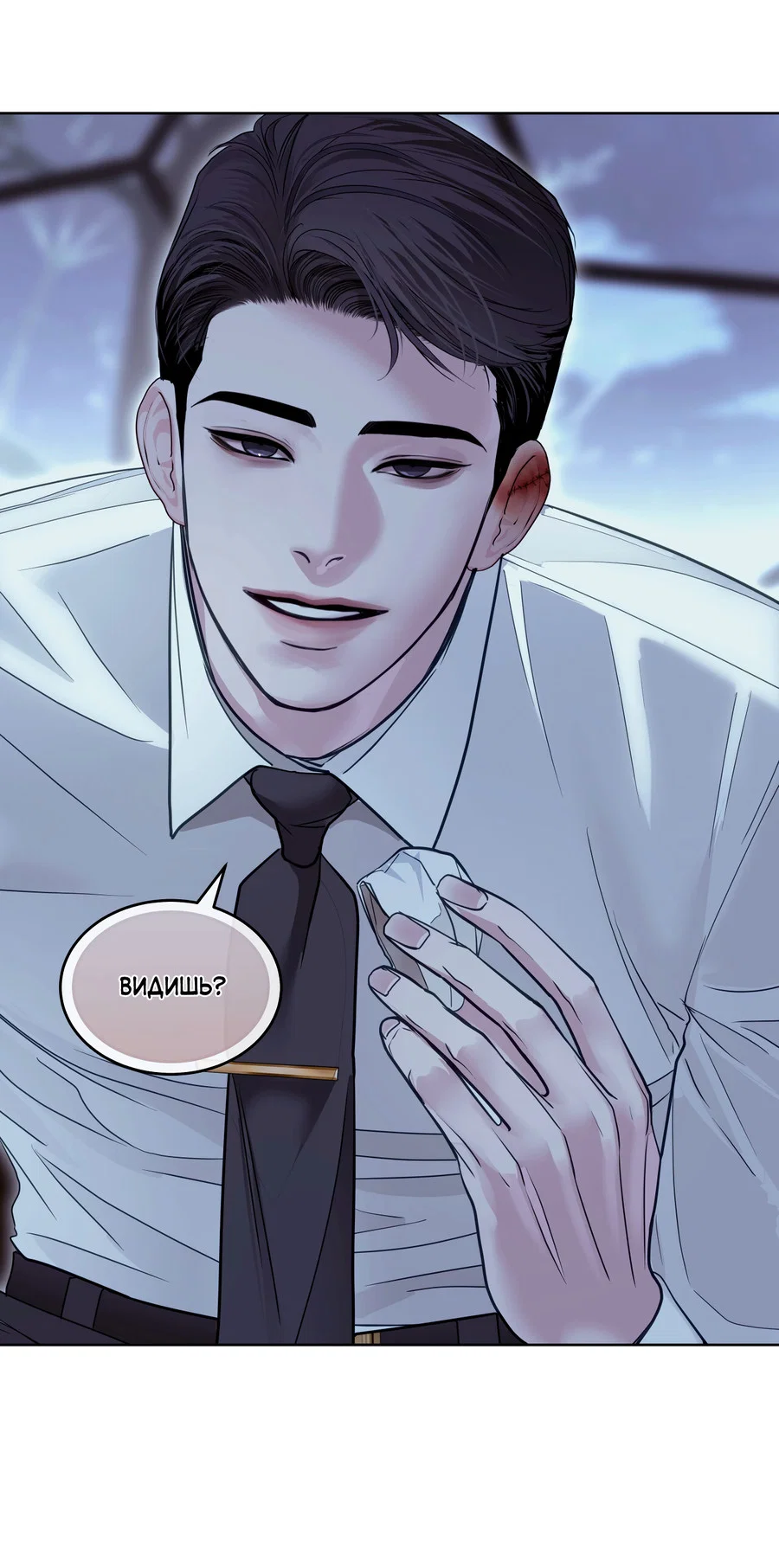 Манга Вторжение - Глава 42 Страница 66