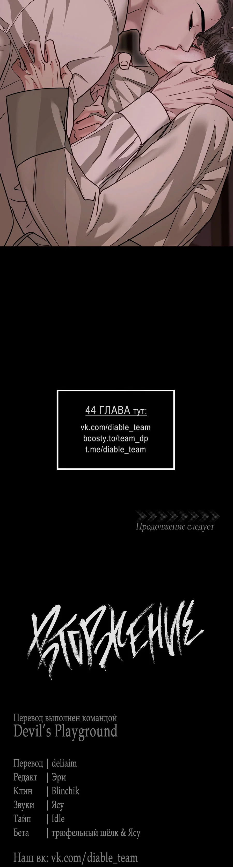 Манга Вторжение - Глава 42 Страница 89