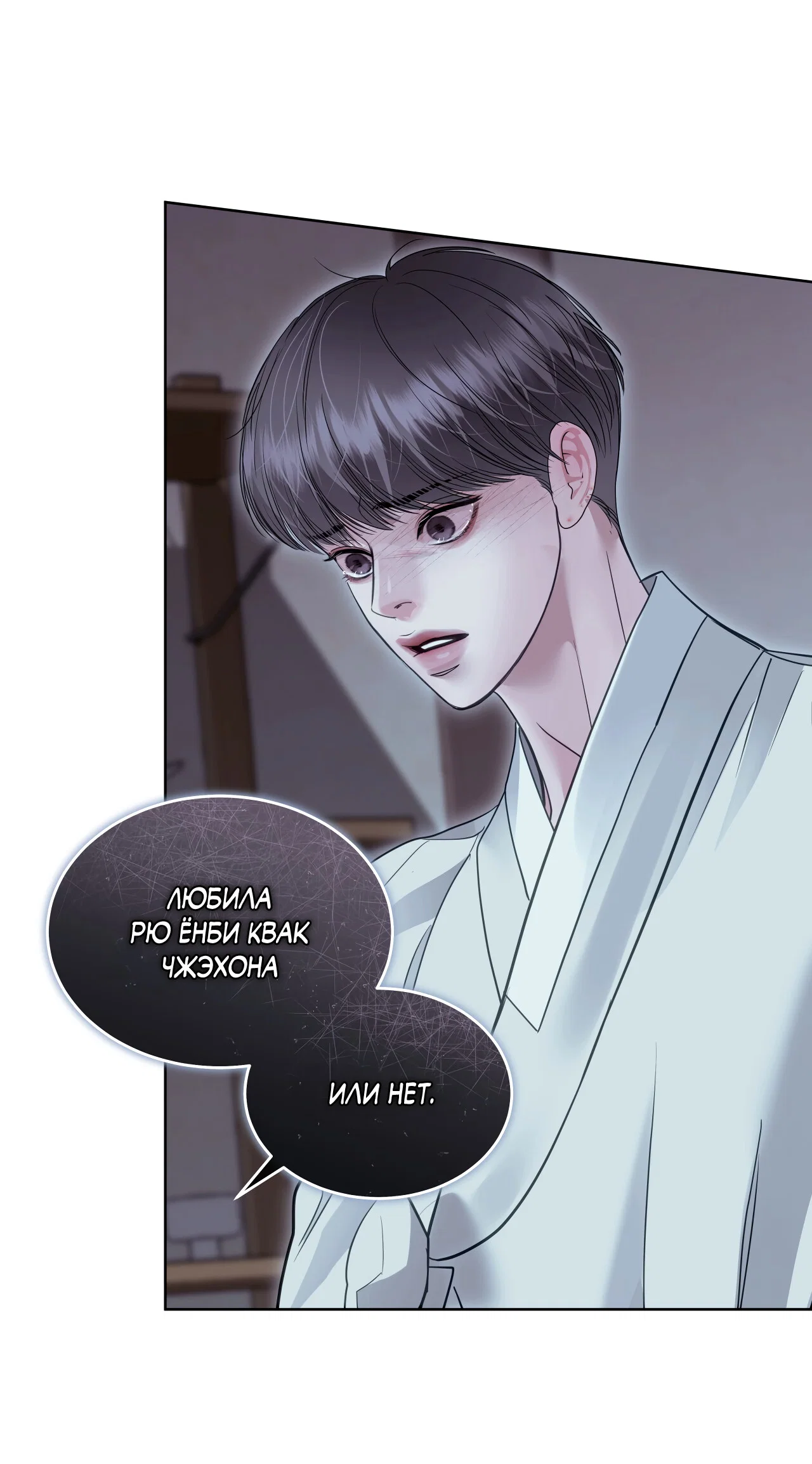 Манга Вторжение - Глава 42 Страница 44