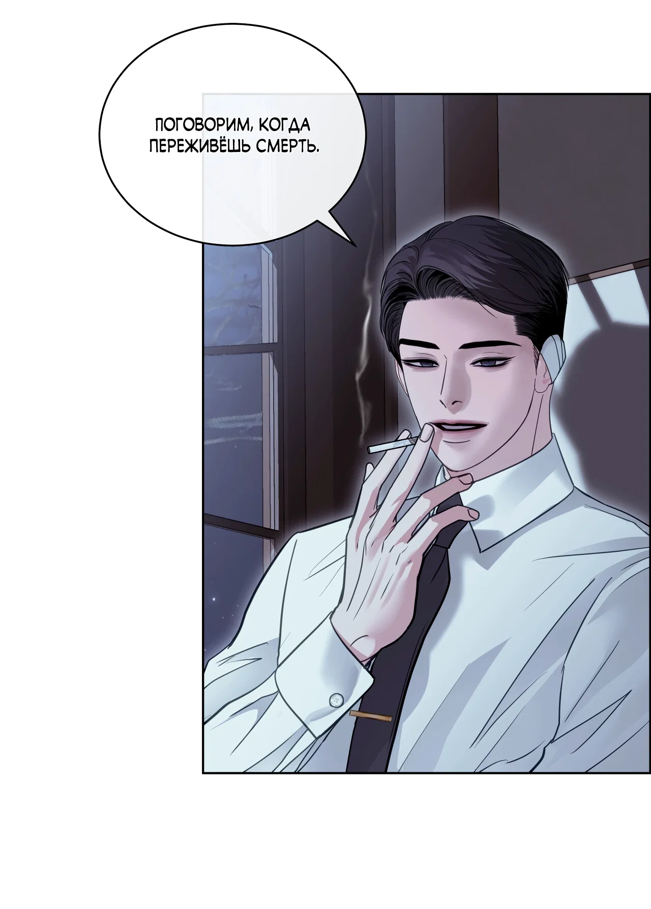 Манга Вторжение - Глава 42 Страница 32