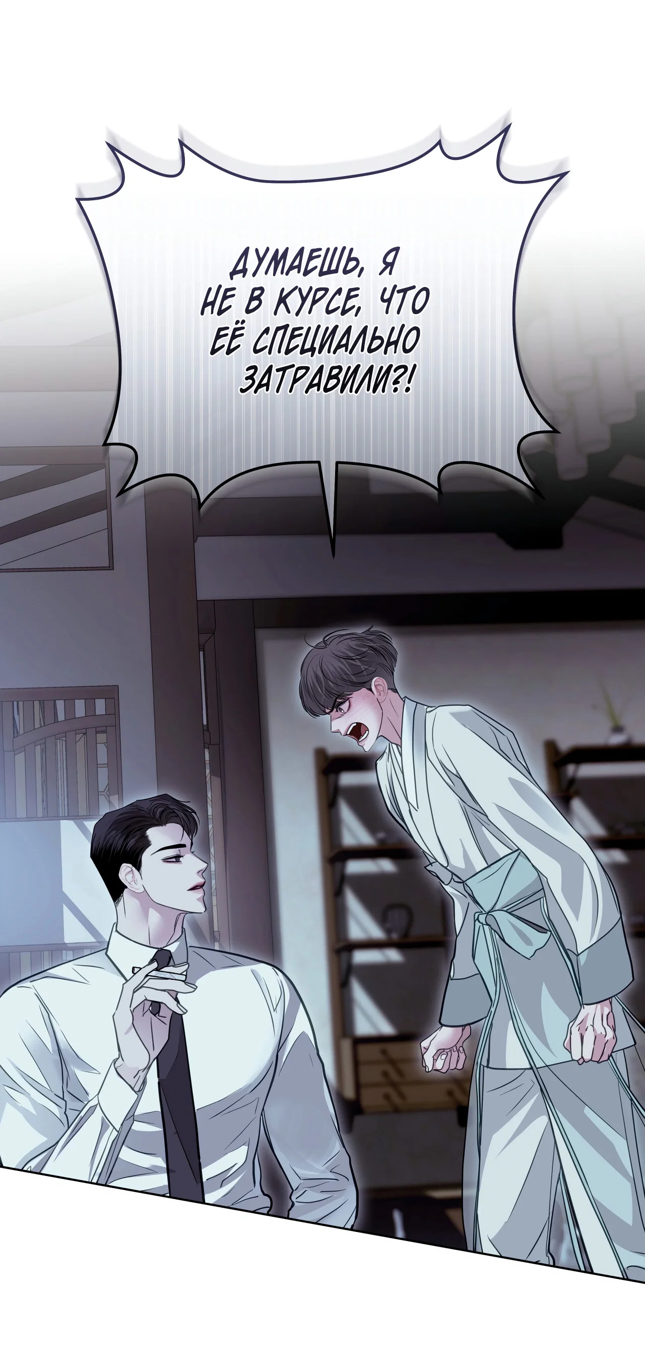 Манга Вторжение - Глава 42 Страница 40