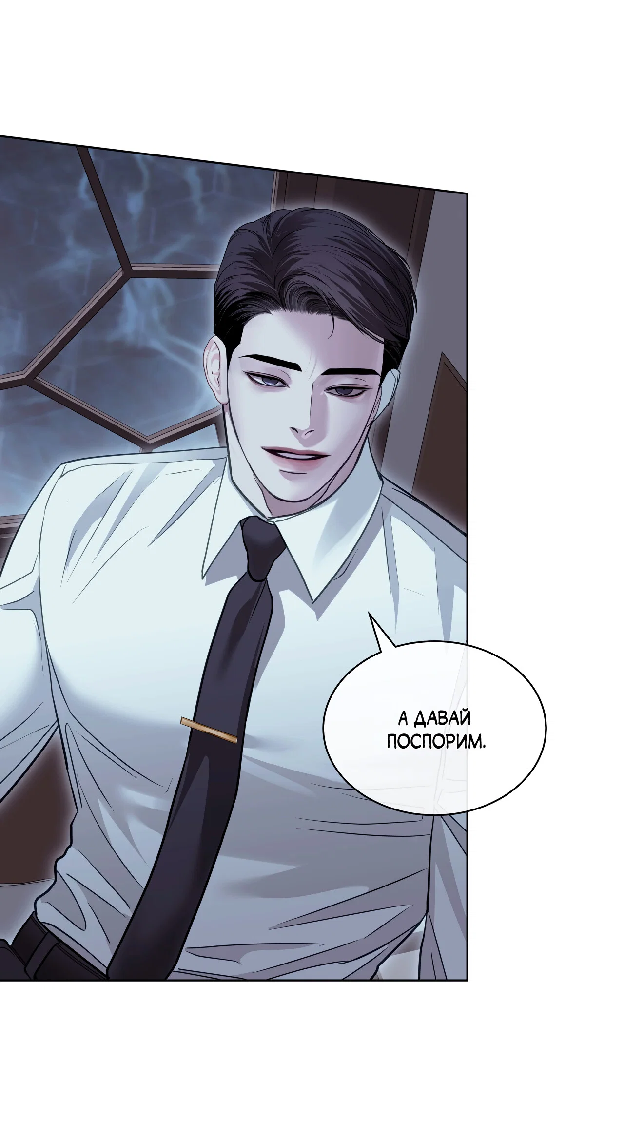 Манга Вторжение - Глава 42 Страница 43