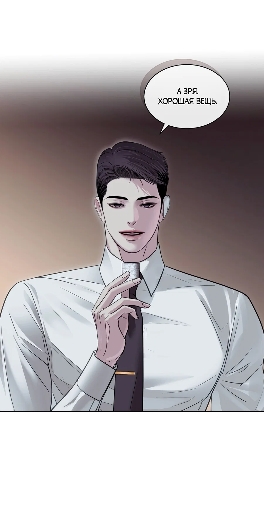 Манга Вторжение - Глава 42 Страница 10