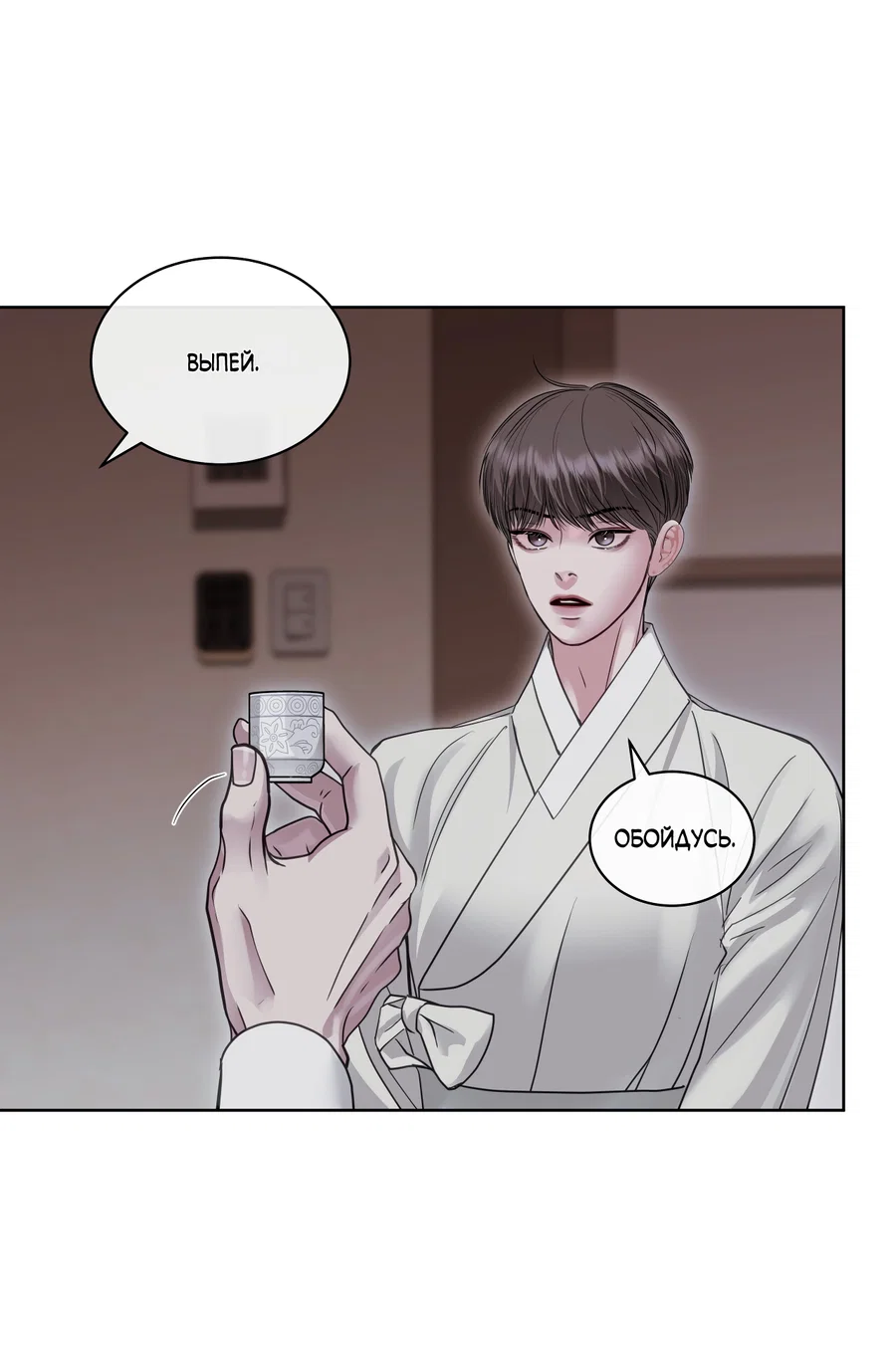 Манга Вторжение - Глава 42 Страница 8