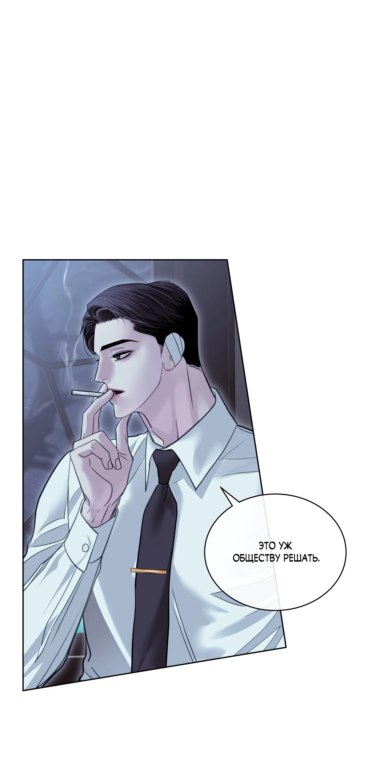 Манга Вторжение - Глава 42 Страница 37