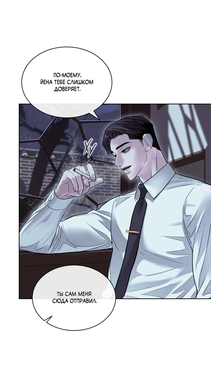 Манга Вторжение - Глава 42 Страница 18