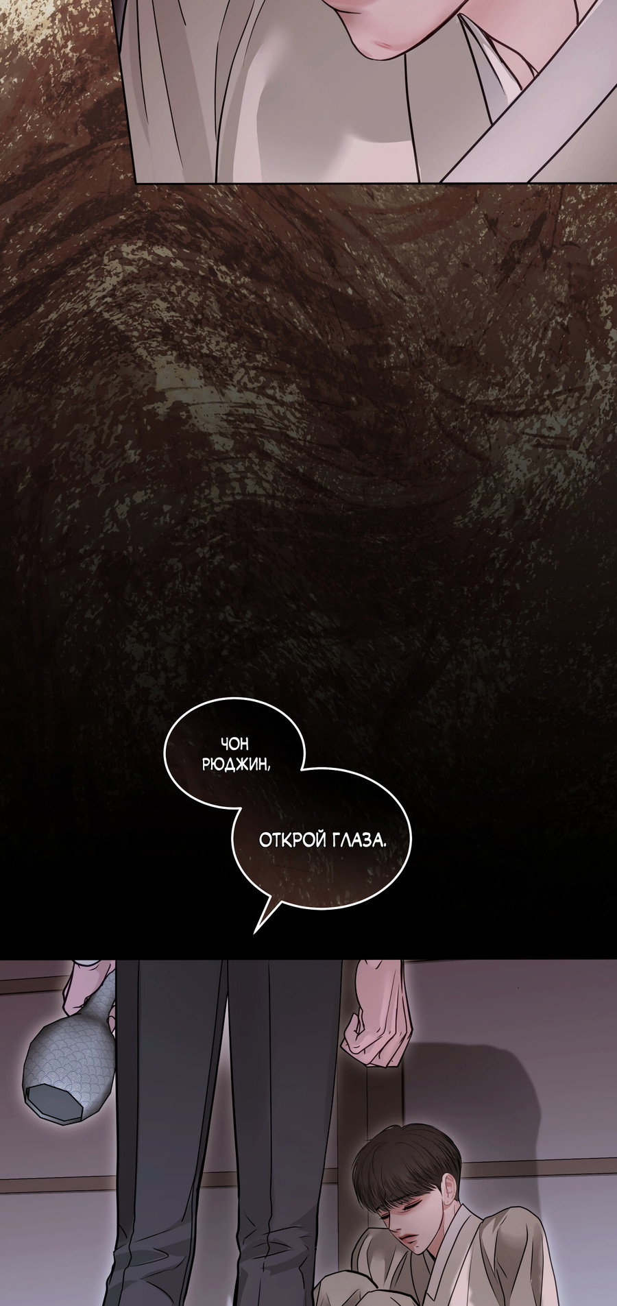 Манга Вторжение - Глава 42 Страница 84