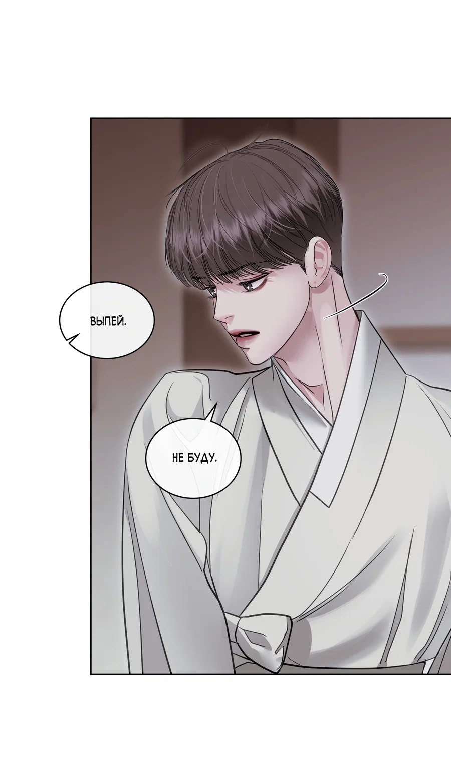 Манга Вторжение - Глава 42 Страница 9