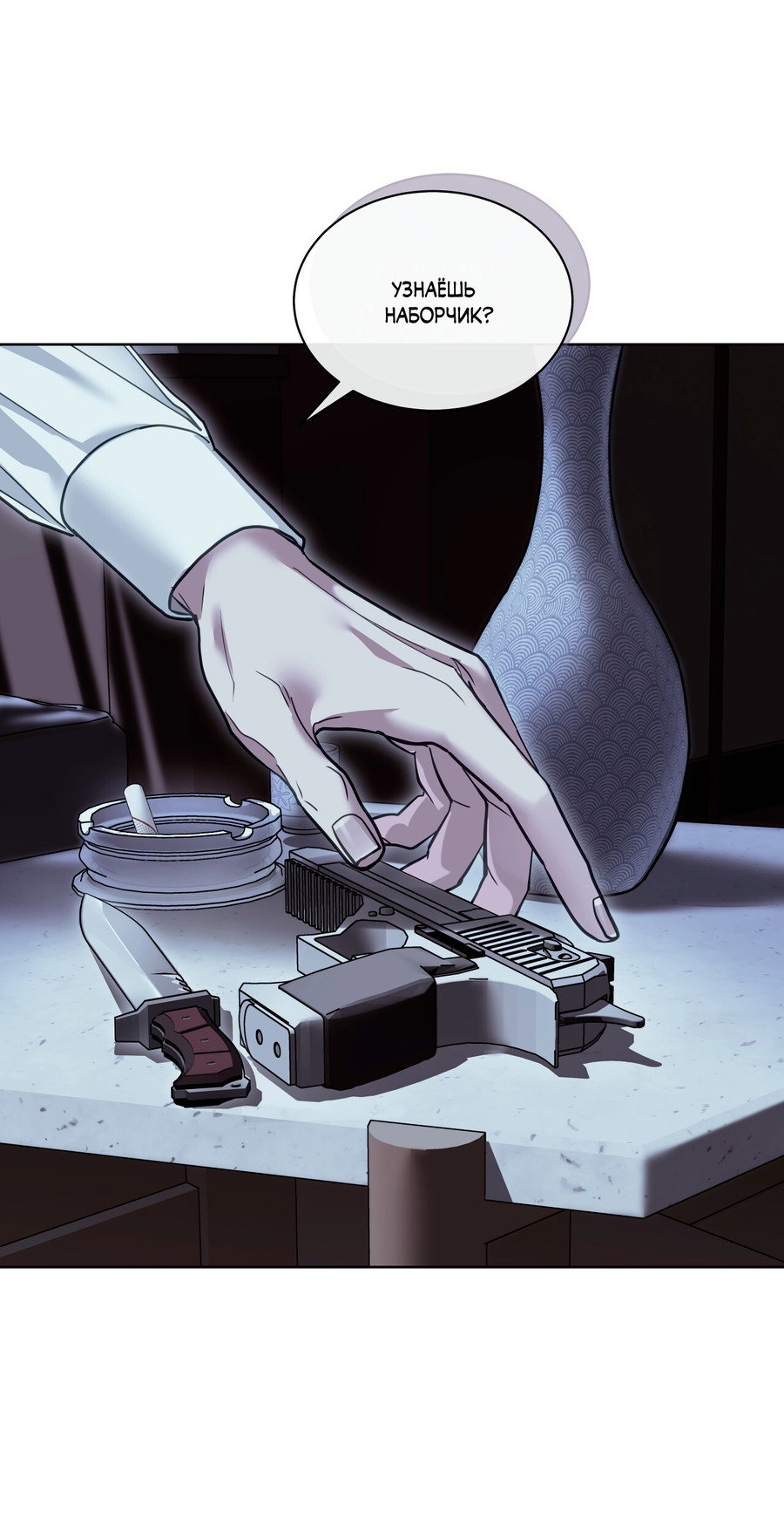 Манга Вторжение - Глава 42 Страница 63