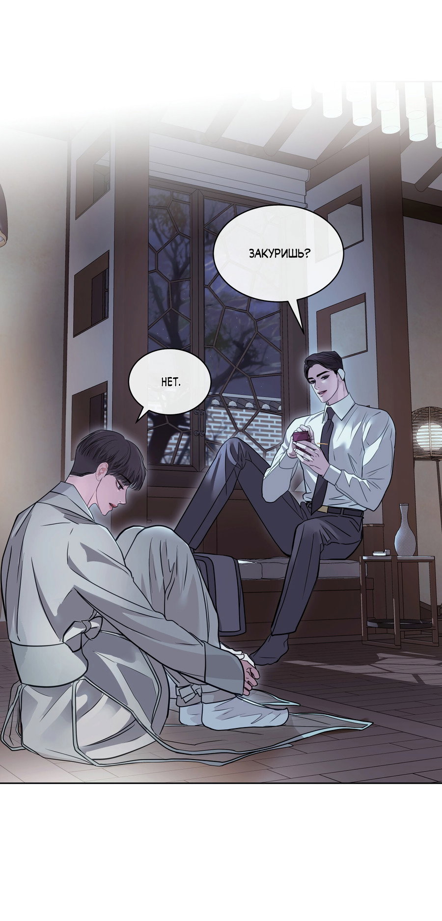 Манга Вторжение - Глава 42 Страница 13