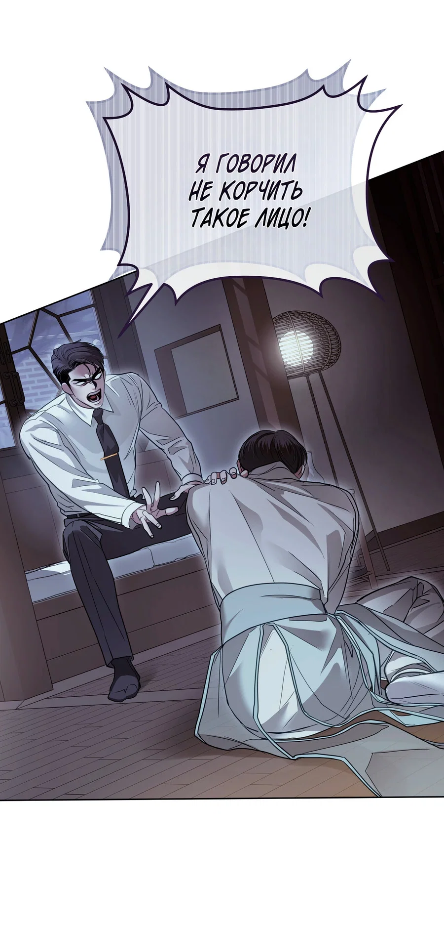 Манга Вторжение - Глава 42 Страница 73