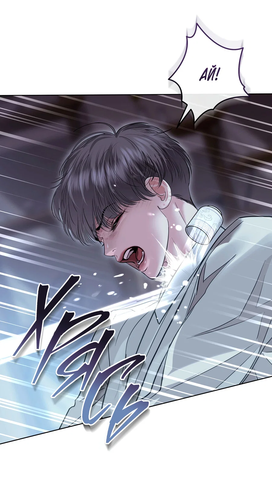 Манга Вторжение - Глава 42 Страница 72