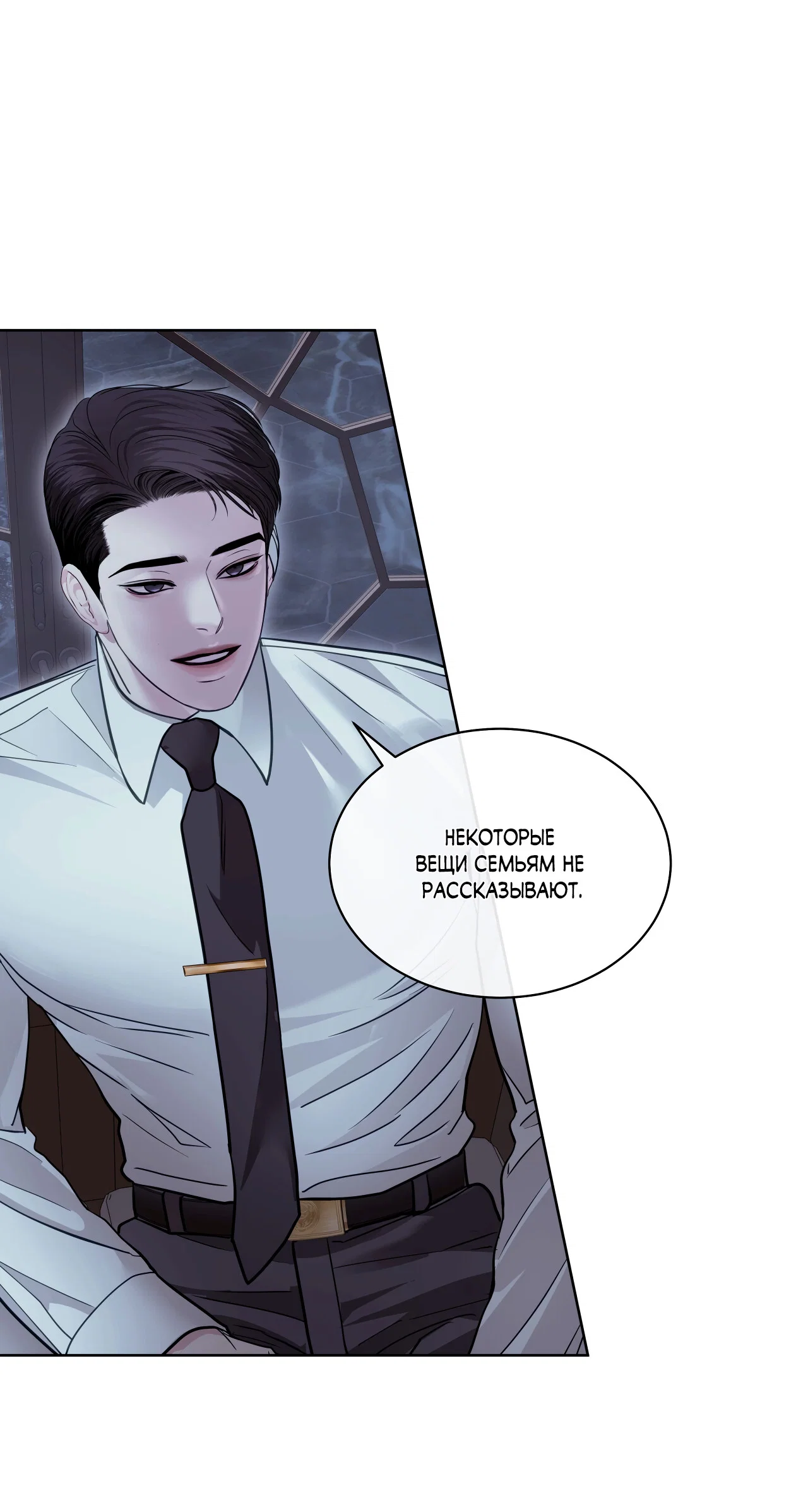 Манга Вторжение - Глава 42 Страница 46