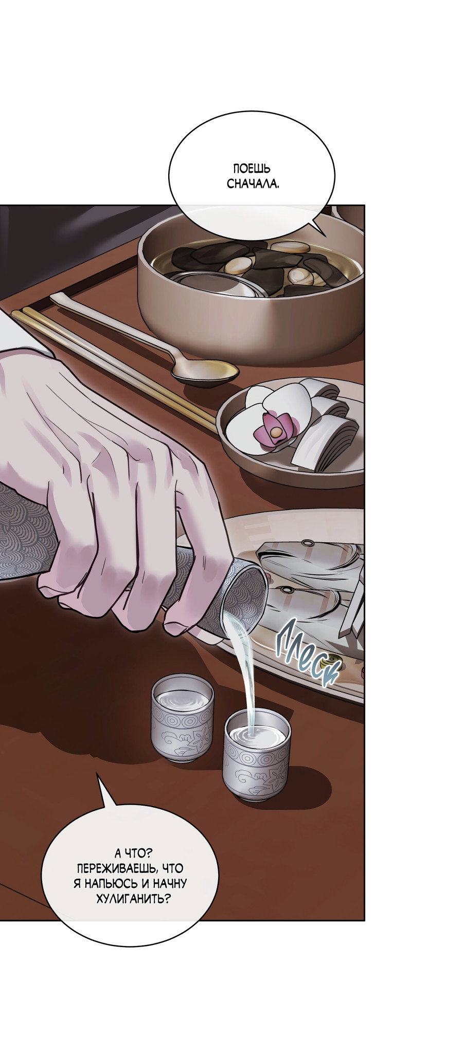 Манга Вторжение - Глава 42 Страница 4