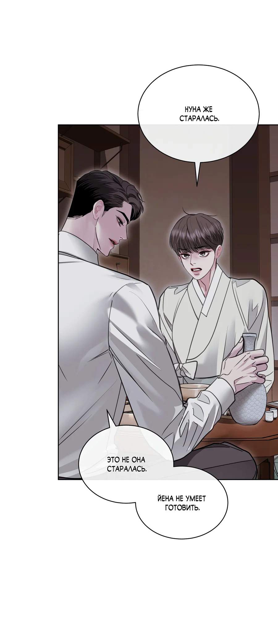 Манга Вторжение - Глава 42 Страница 5