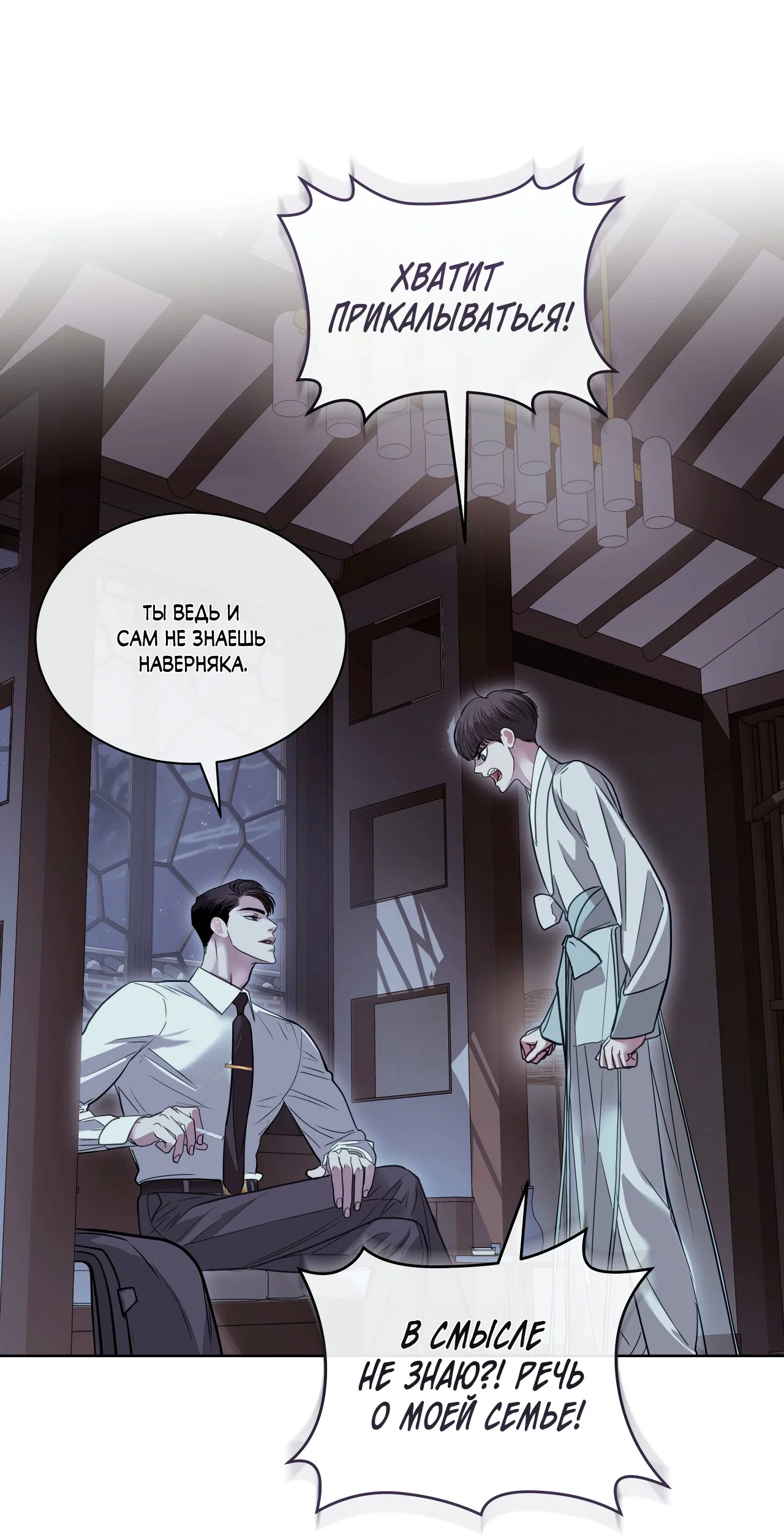 Манга Вторжение - Глава 42 Страница 45