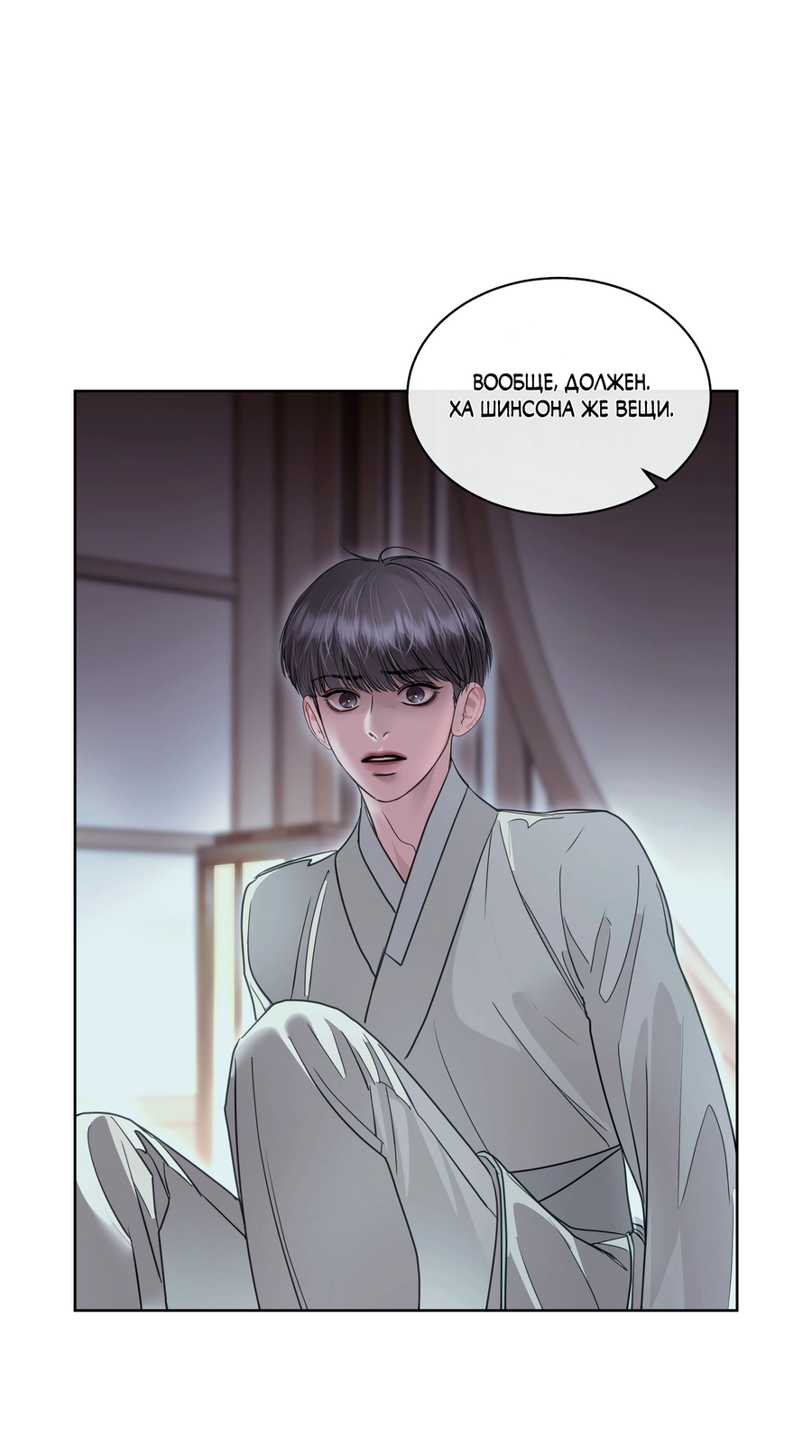 Манга Вторжение - Глава 42 Страница 64