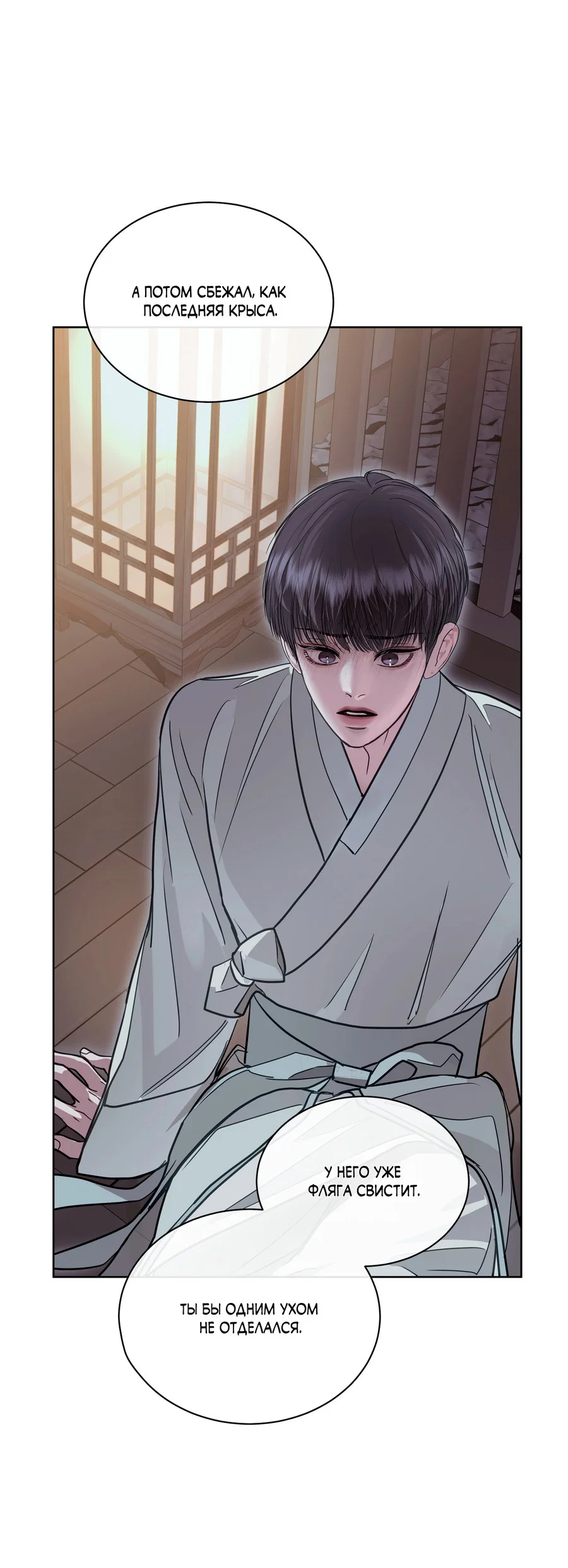 Манга Вторжение - Глава 42 Страница 68