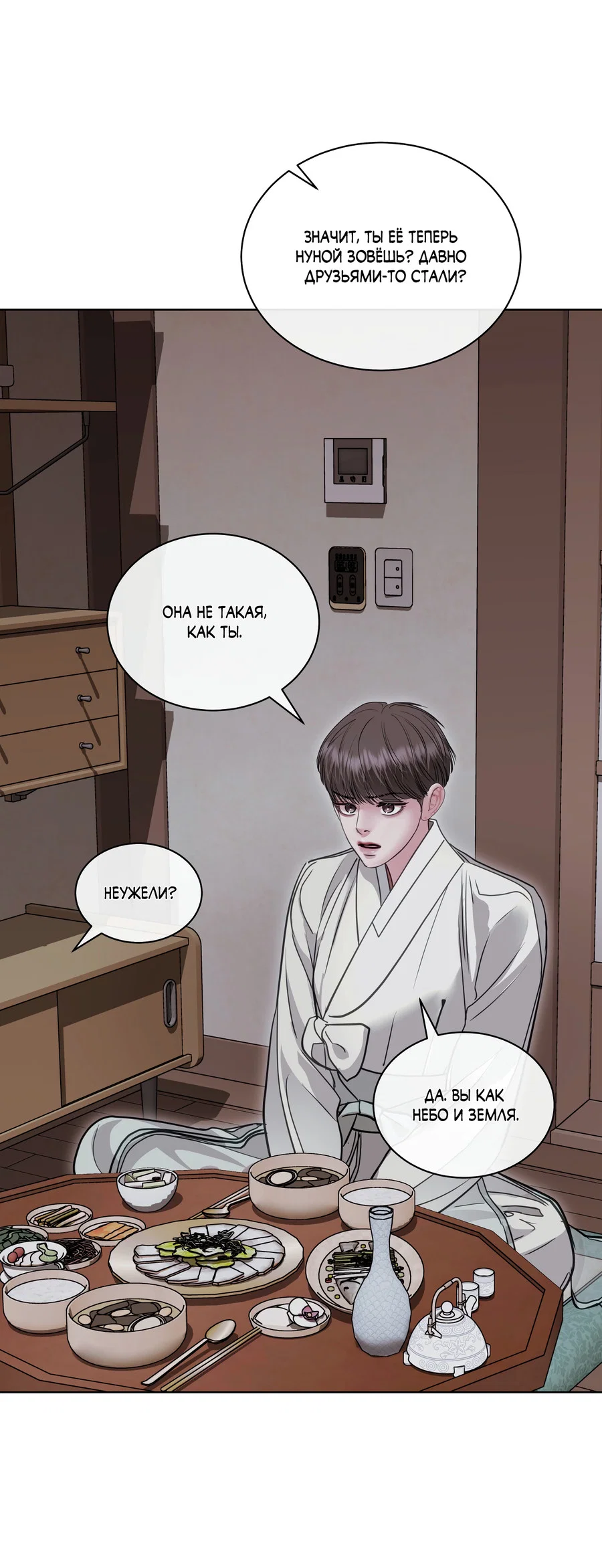 Манга Вторжение - Глава 42 Страница 7