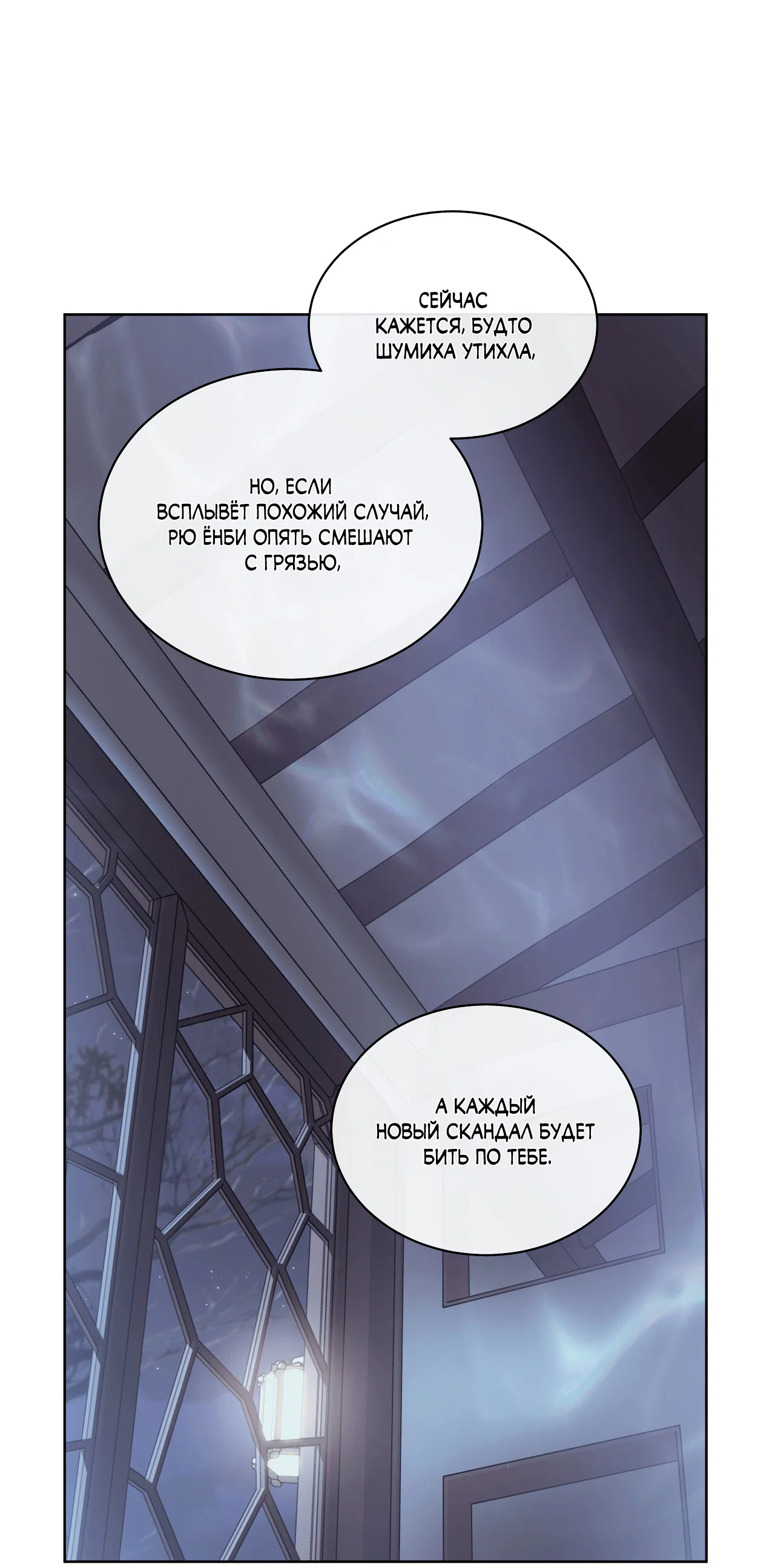 Манга Вторжение - Глава 42 Страница 54