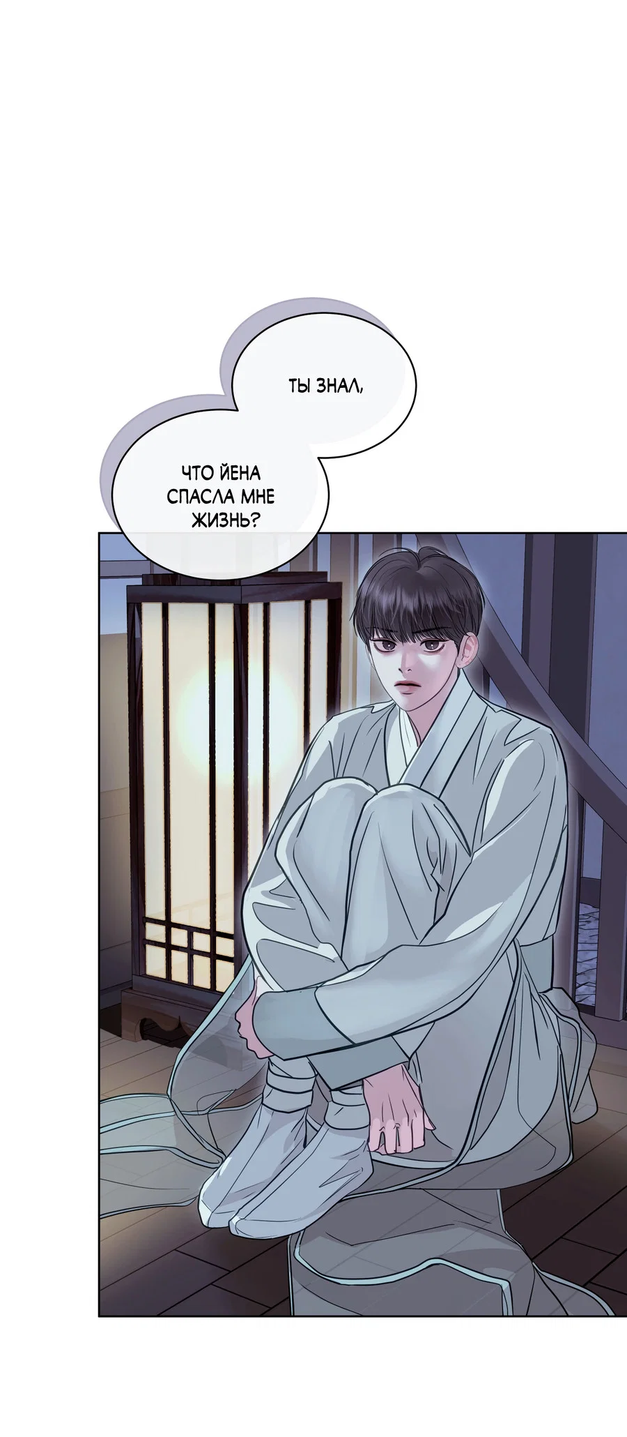 Манга Вторжение - Глава 42 Страница 20