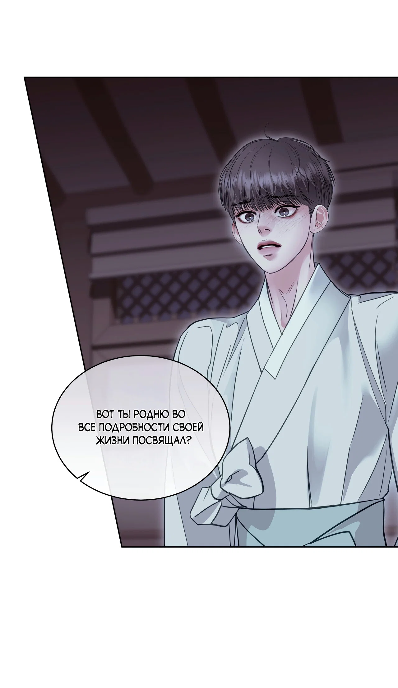 Манга Вторжение - Глава 42 Страница 47