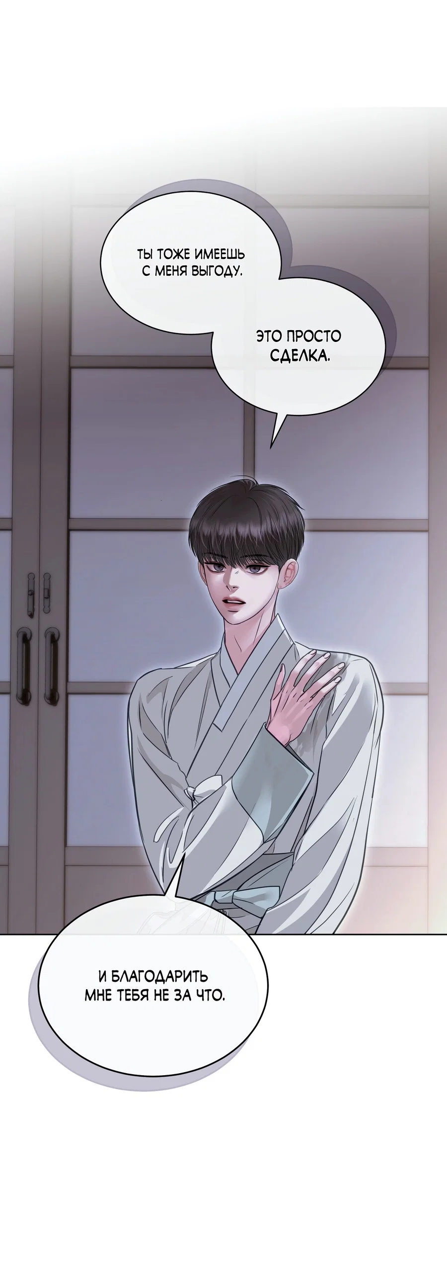 Манга Вторжение - Глава 42 Страница 79