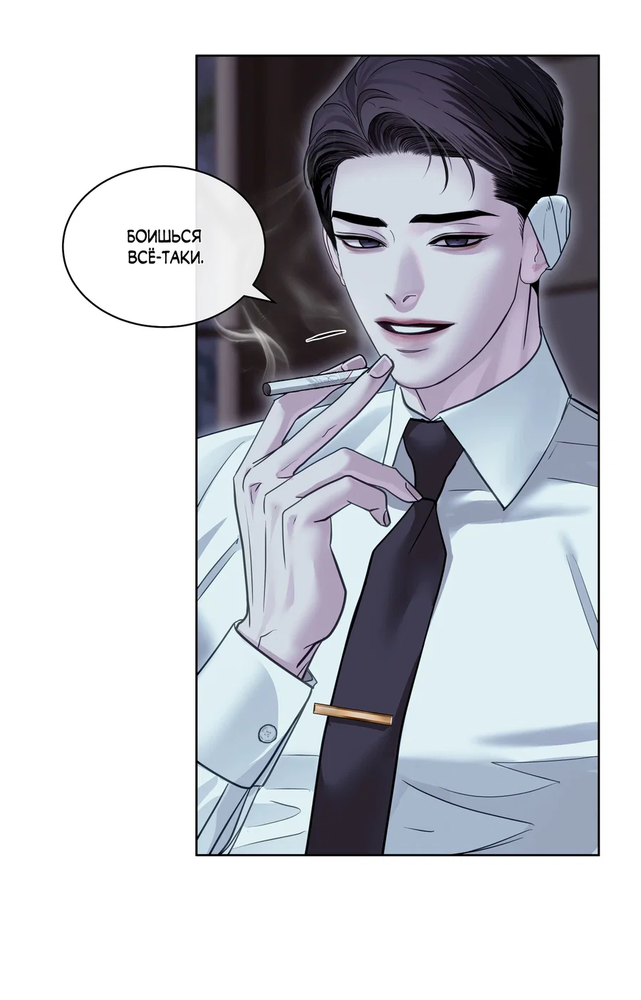 Манга Вторжение - Глава 42 Страница 17