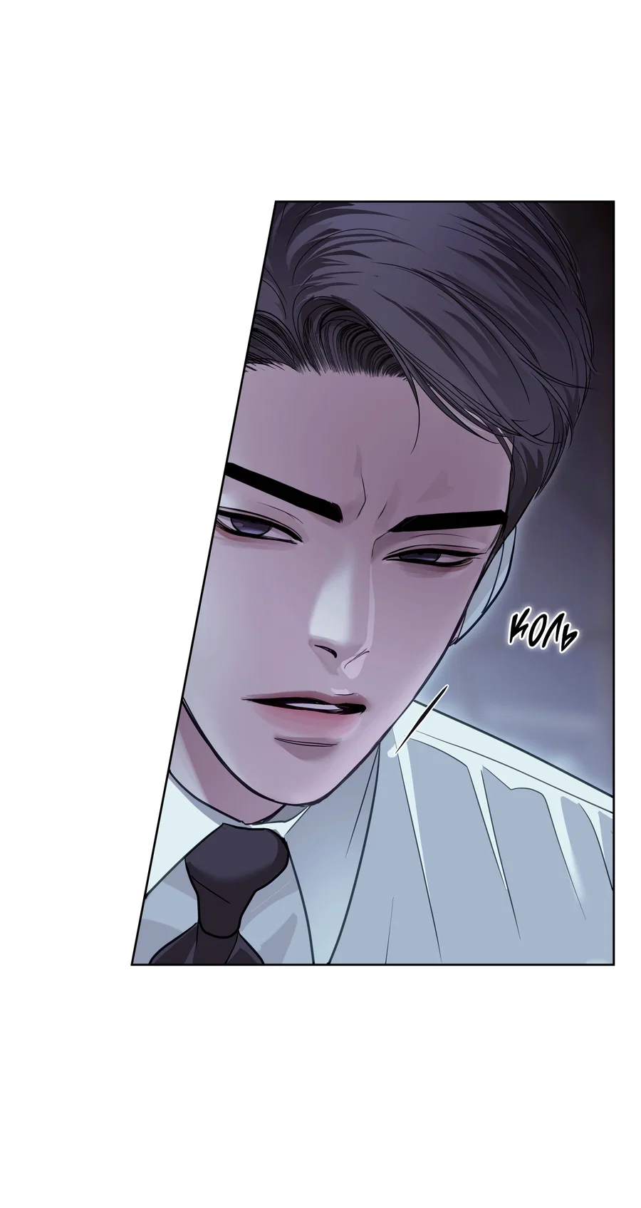 Манга Вторжение - Глава 42 Страница 61