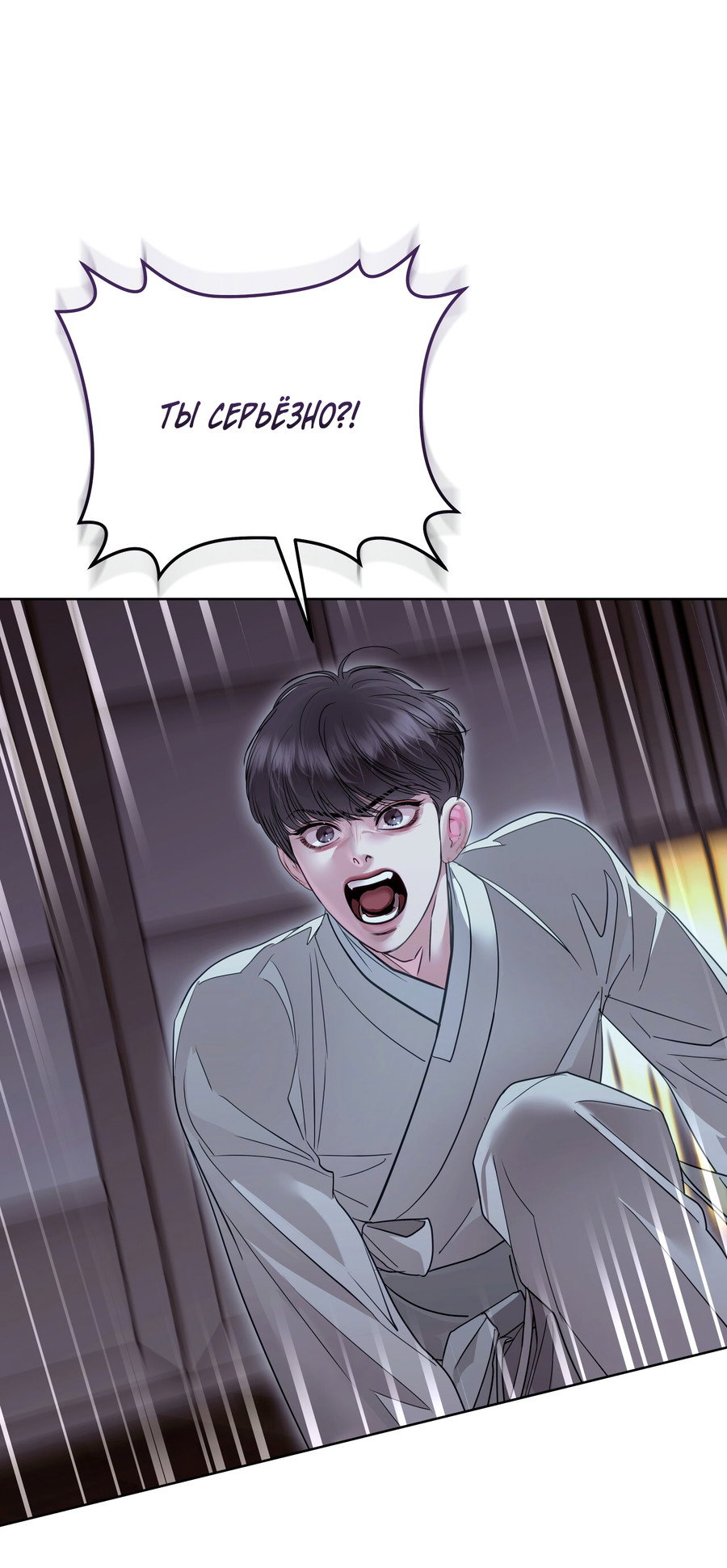 Манга Вторжение - Глава 42 Страница 71