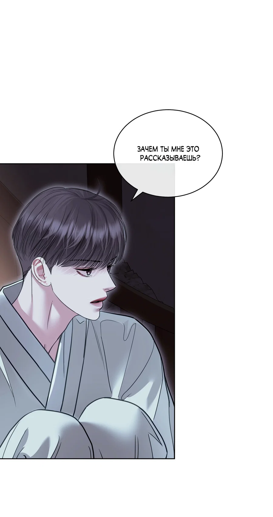 Манга Вторжение - Глава 42 Страница 27