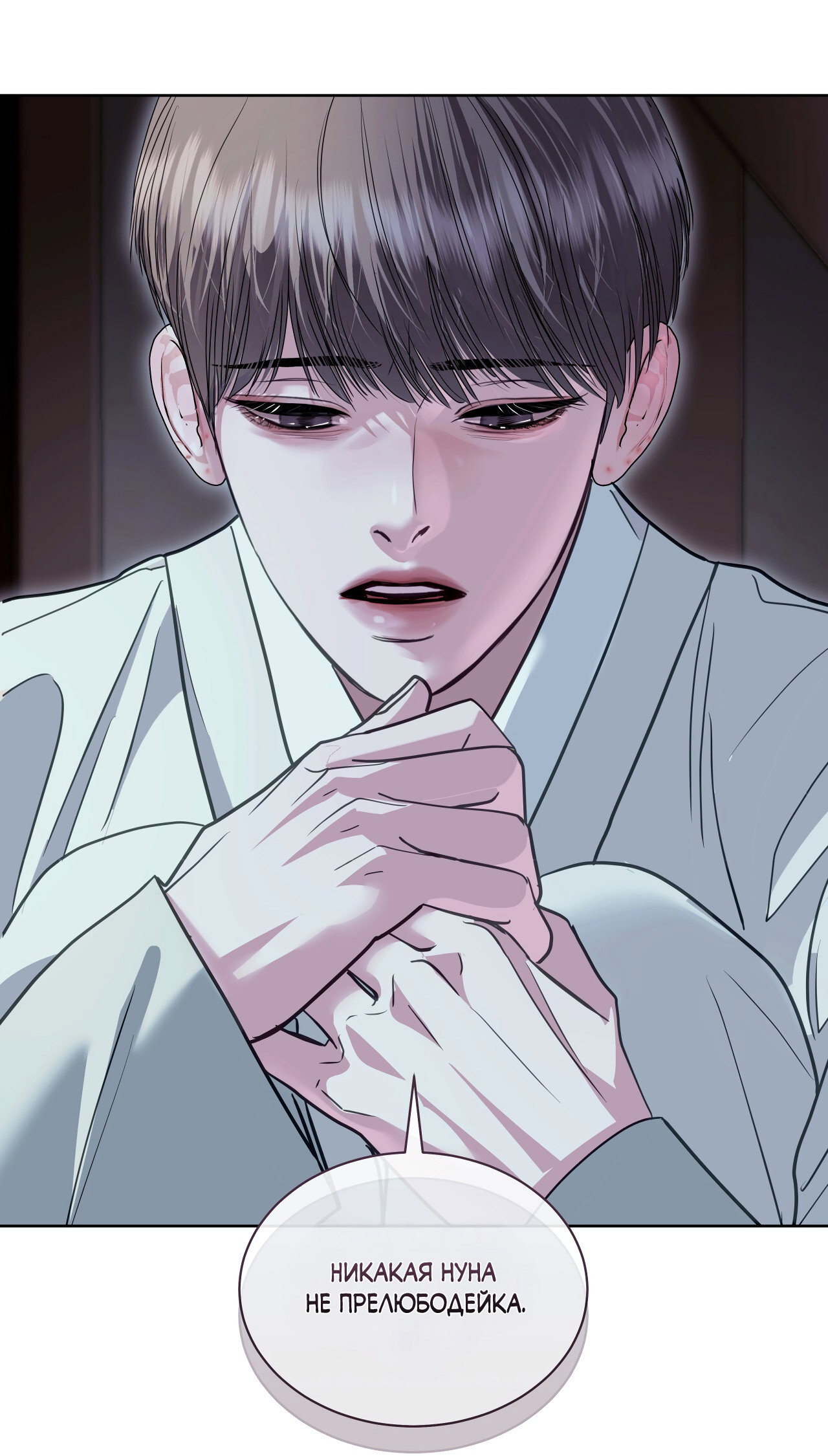 Манга Вторжение - Глава 42 Страница 36