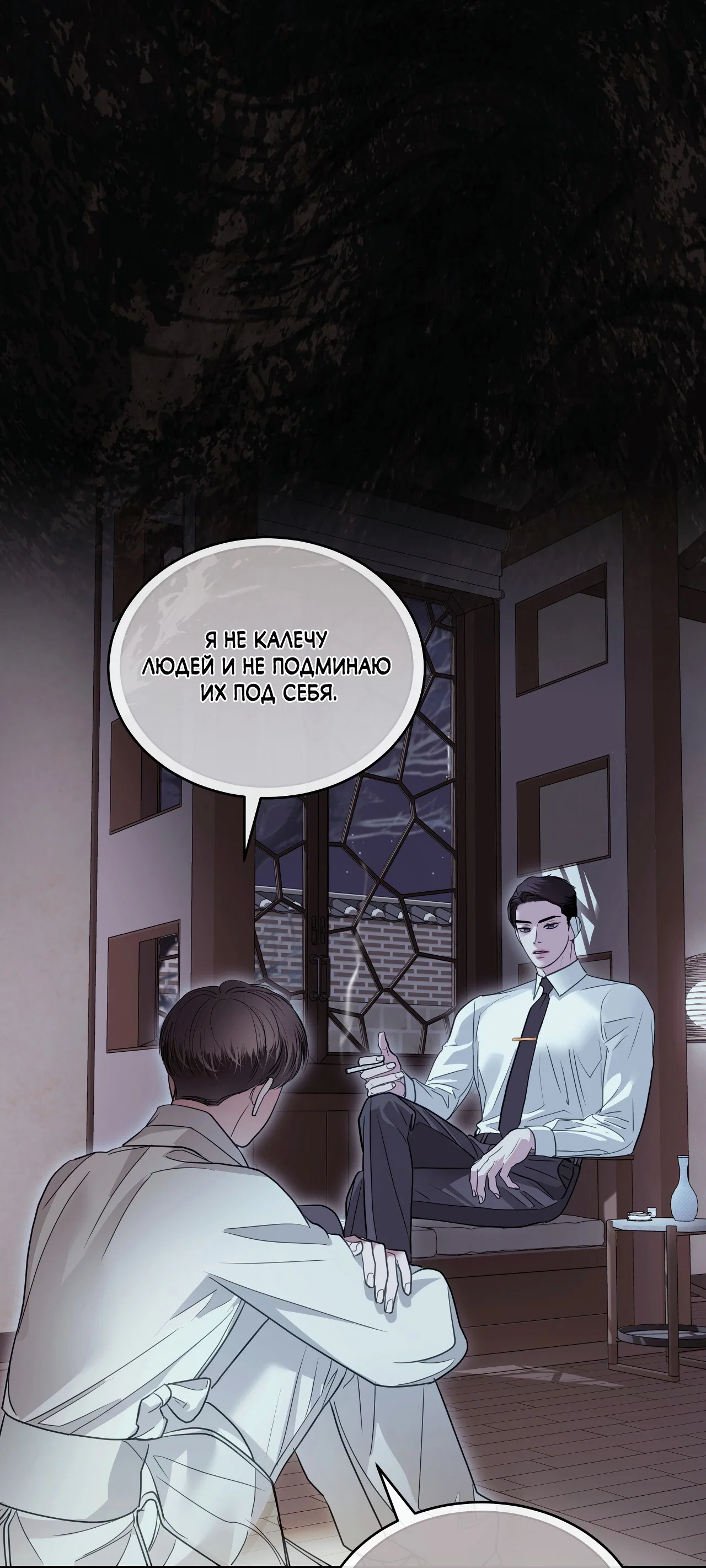 Манга Вторжение - Глава 42 Страница 30