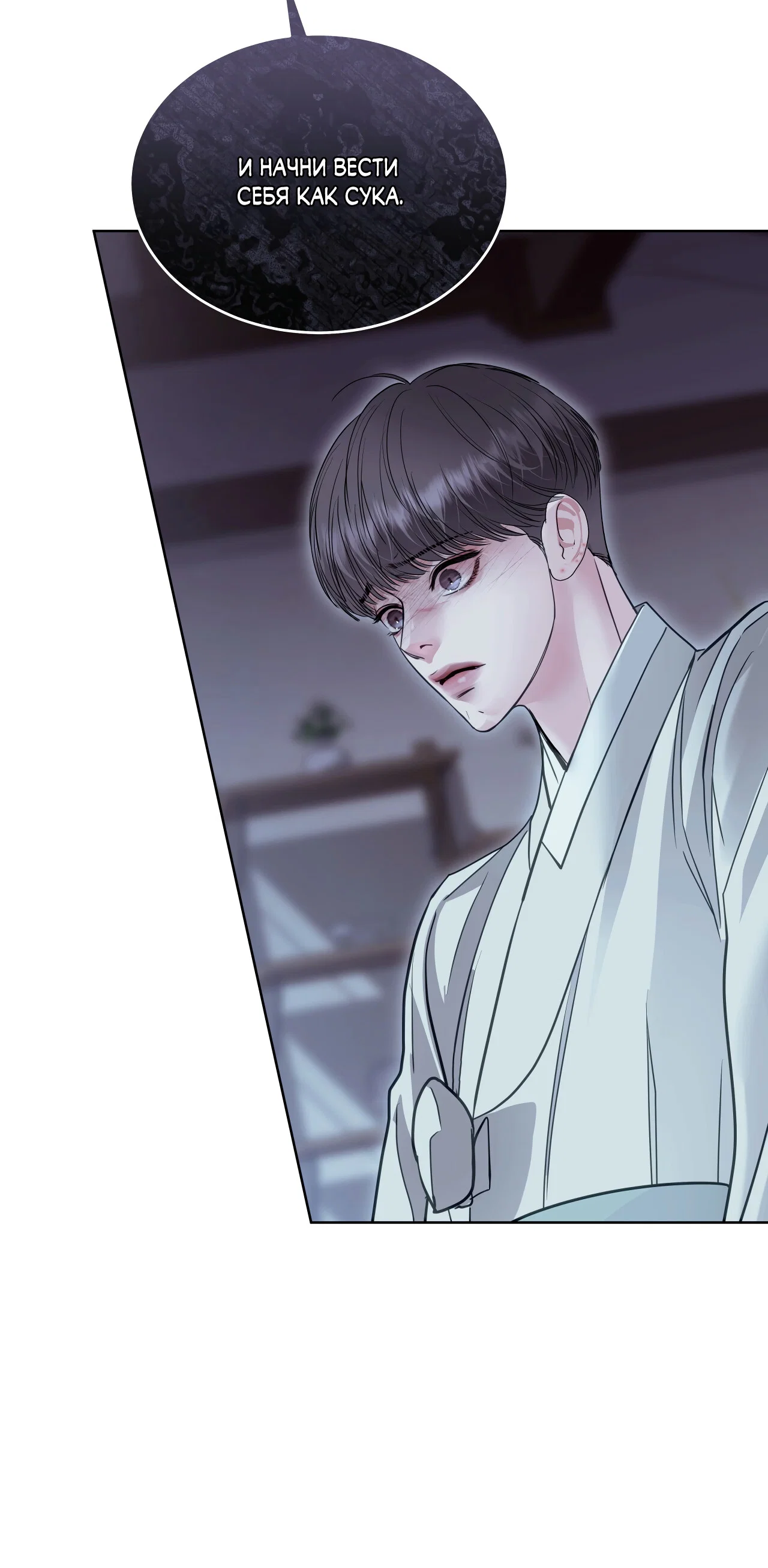 Манга Вторжение - Глава 42 Страница 57