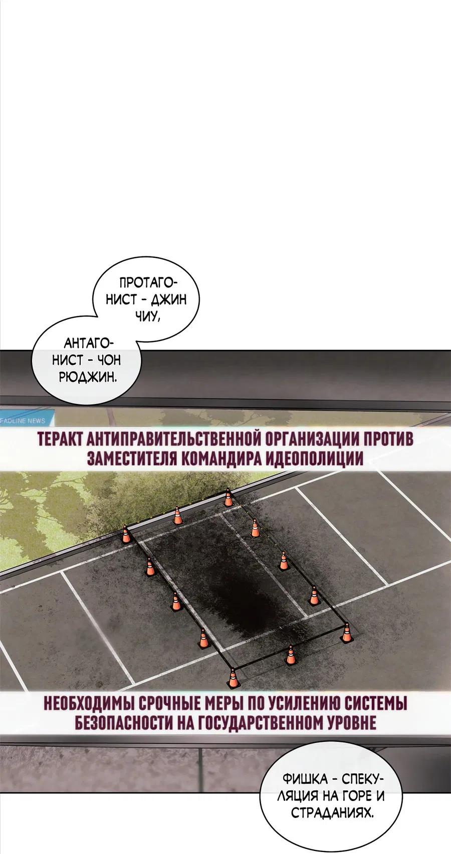 Манга Вторжение - Глава 15 Страница 27