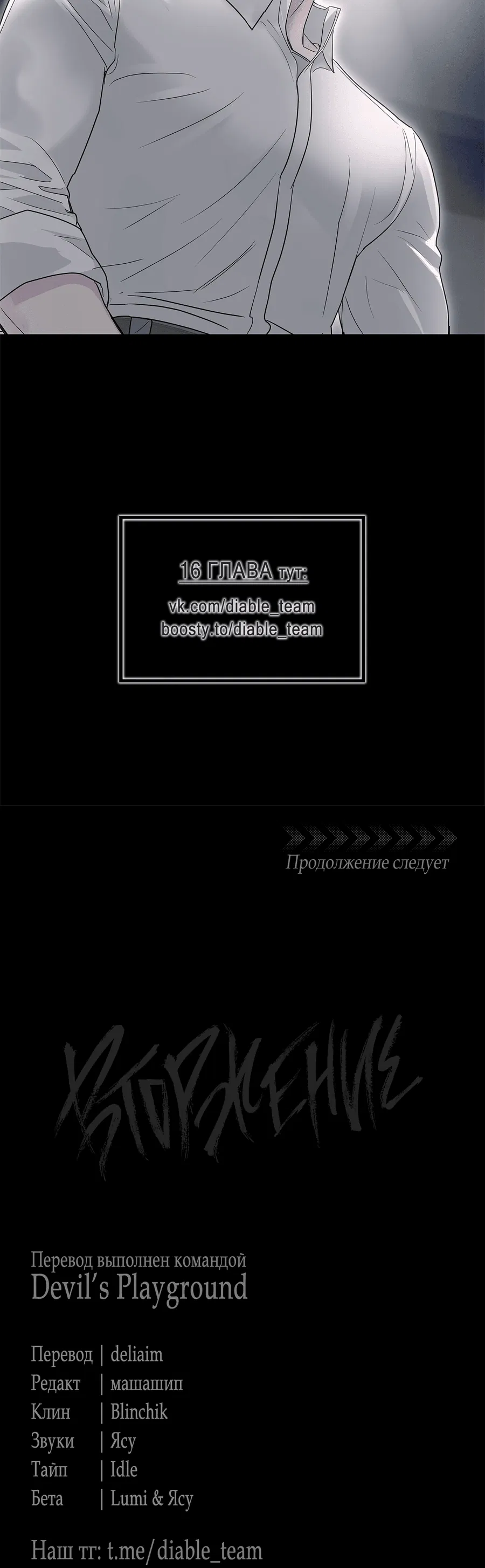 Манга Вторжение - Глава 15 Страница 72