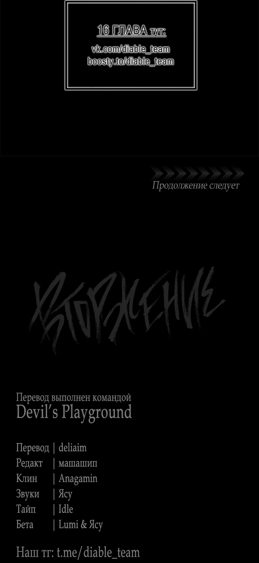 Манга Вторжение - Глава 14 Страница 67