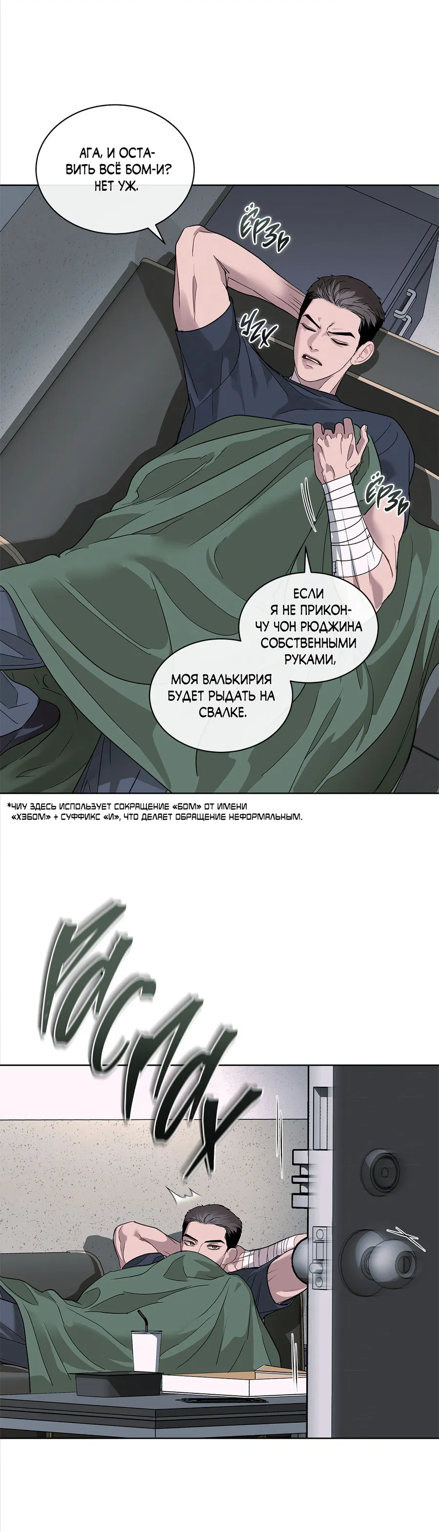Манга Вторжение - Глава 14 Страница 33
