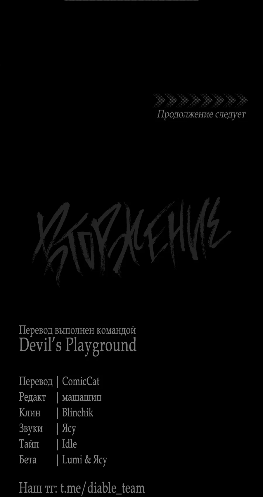 Манга Вторжение - Глава 13 Страница 67