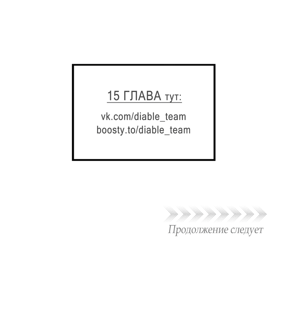 Манга Вторжение - Глава 12 Страница 78