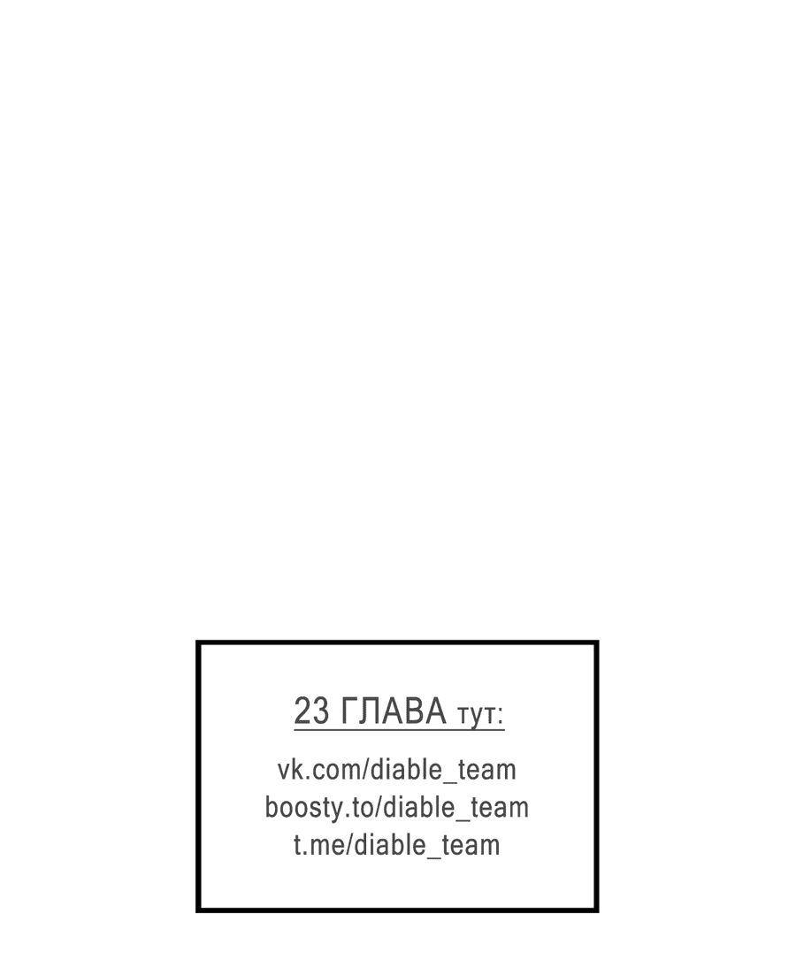 Манга Вторжение - Глава 21 Страница 72