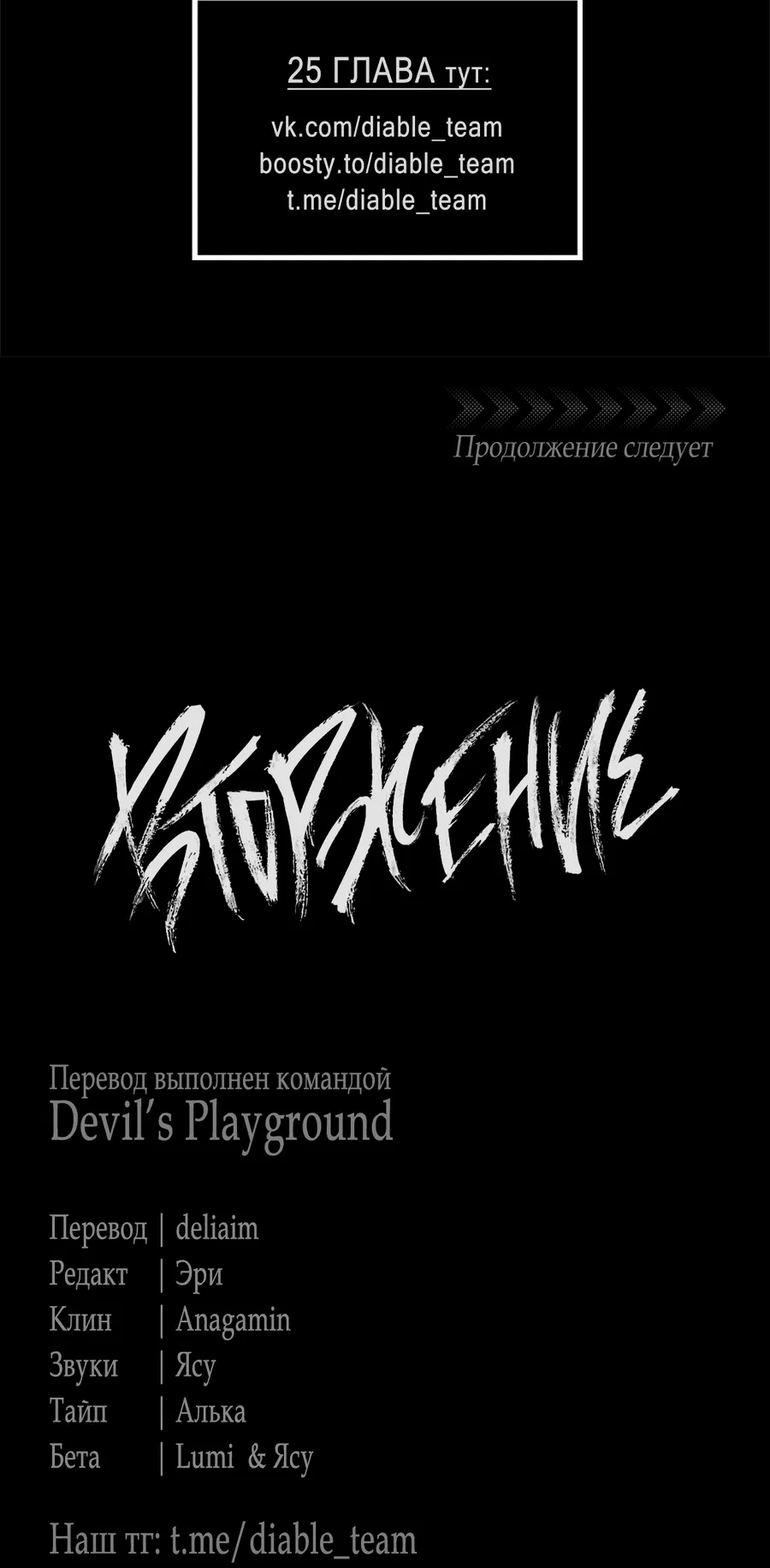Манга Вторжение - Глава 22 Страница 73